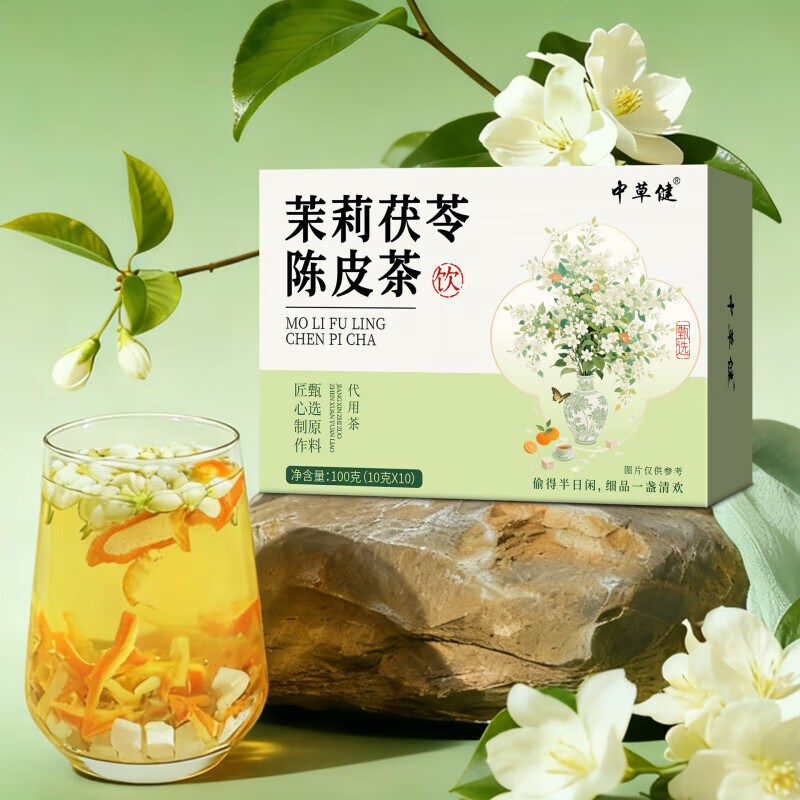 祝笑堂茉莉茯苓陈皮茶精选原料组合茶橘皮茉莉茶抖快茉莉陈皮茯苓茶 中草健茉莉茯苓陈皮茶100克/盒