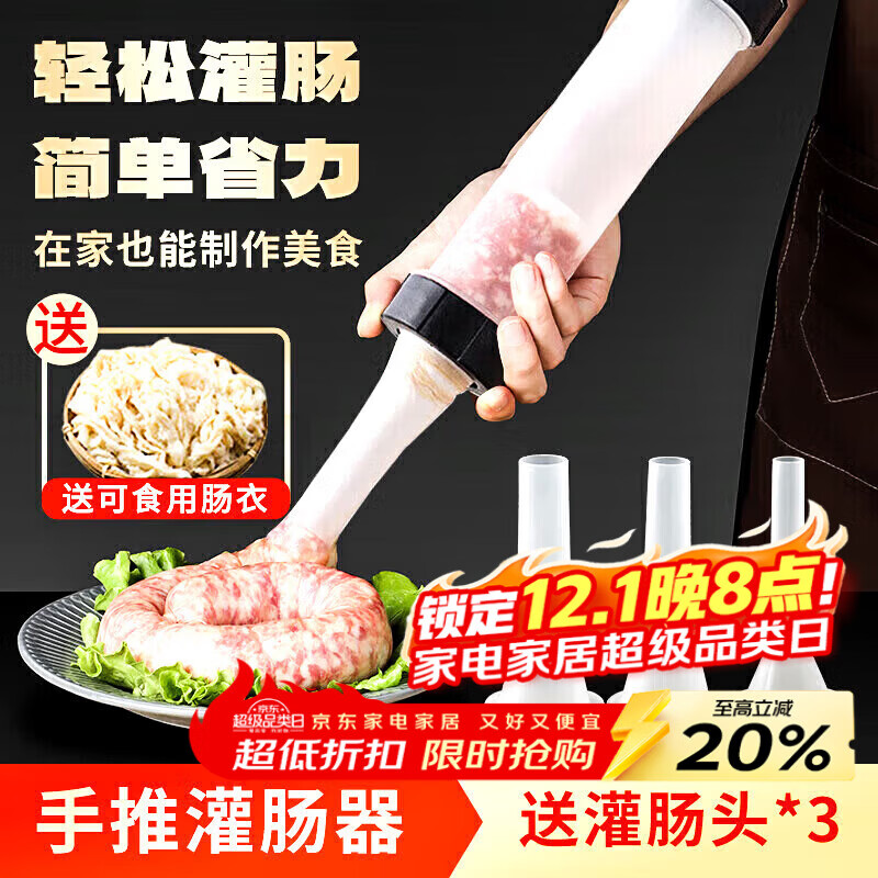 拜杰食品灌肠器灌香肠工具腊肠家用灌肠机 灌香肠神器+挤嘴*3+肠衣