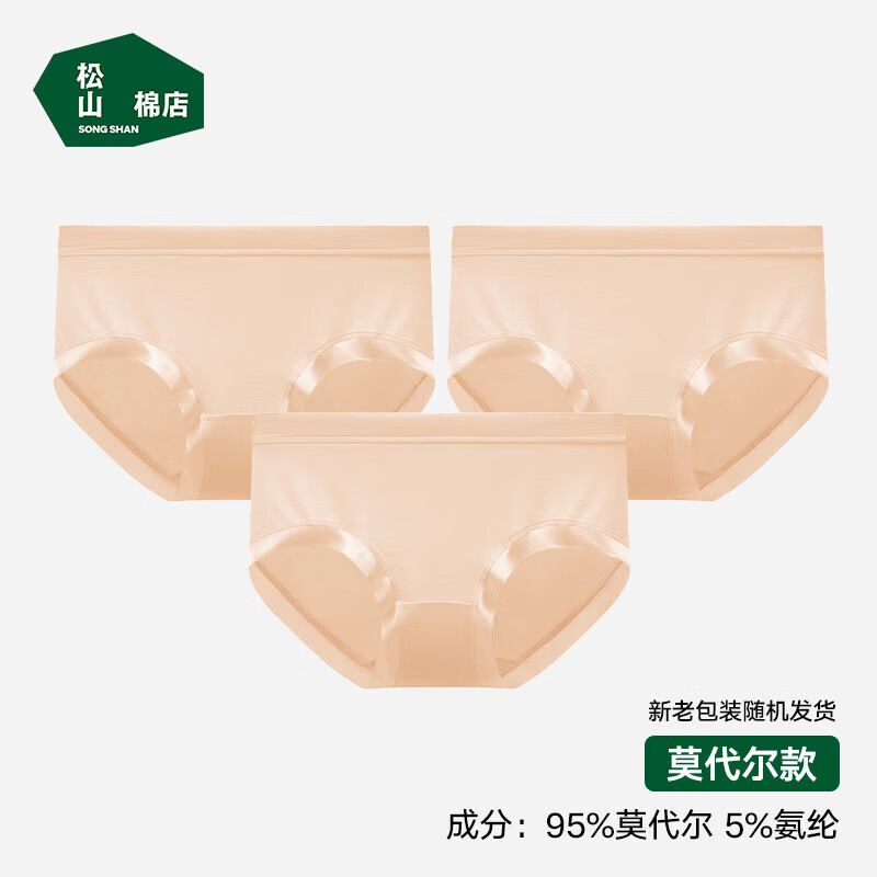 松山棉店兰精莫代尔中腰女士内裤5A弹力透气贴合不夹臀三角裤【3条装 【莫代尔】肤色+肤色+肤色 3条 L (推荐110-125斤)