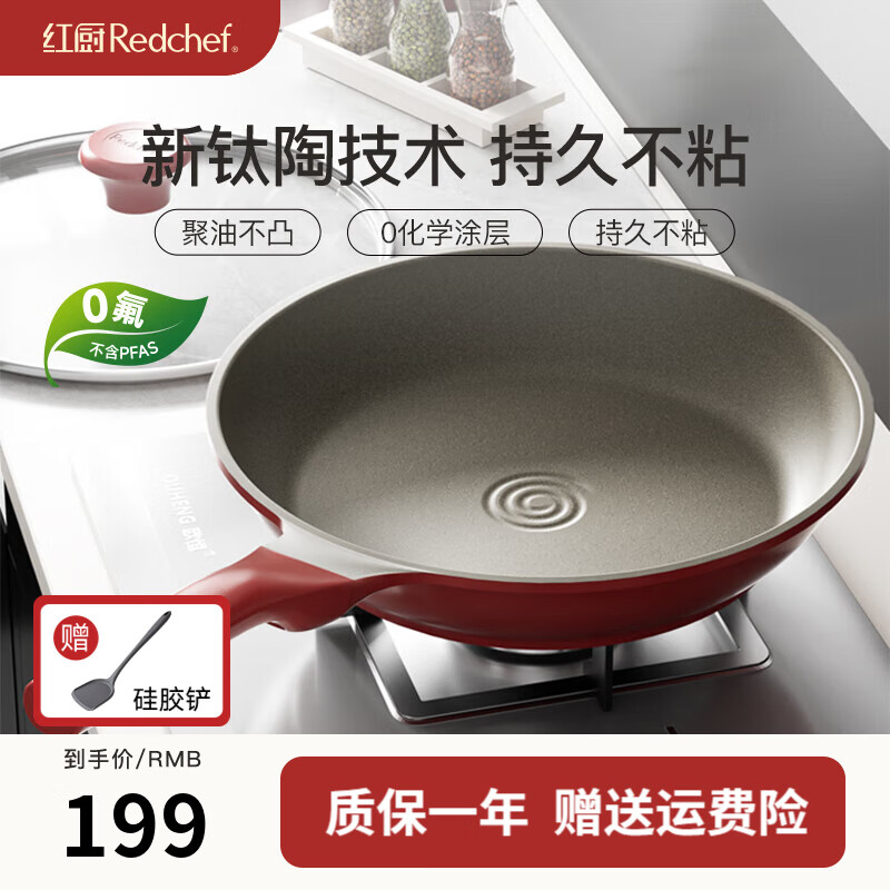 红厨有钛煎锅不粘锅陶瓷平底锅家用煎蛋煎牛排锅电磁炉燃气灶通用 【聚油不粘】新升级款煎锅 26cm