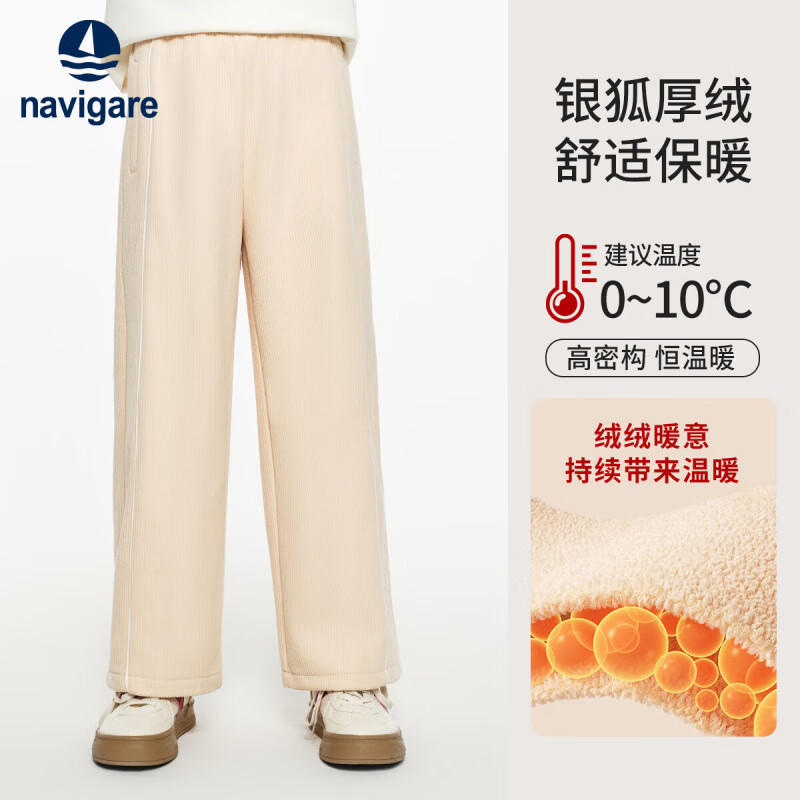 NAVIGARE意大利小帆船童装儿童裤子女童加绒阔腿中大童冬装宝宝保暖休闲裤 海军风风米白 120