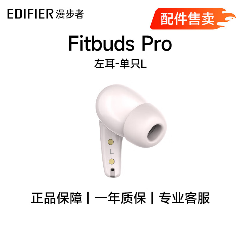�����ߣ�EDIFIER��Fitbuds Pro������������������������� �������� �������� ��ɫ-���-��ֻL 92Ԫ