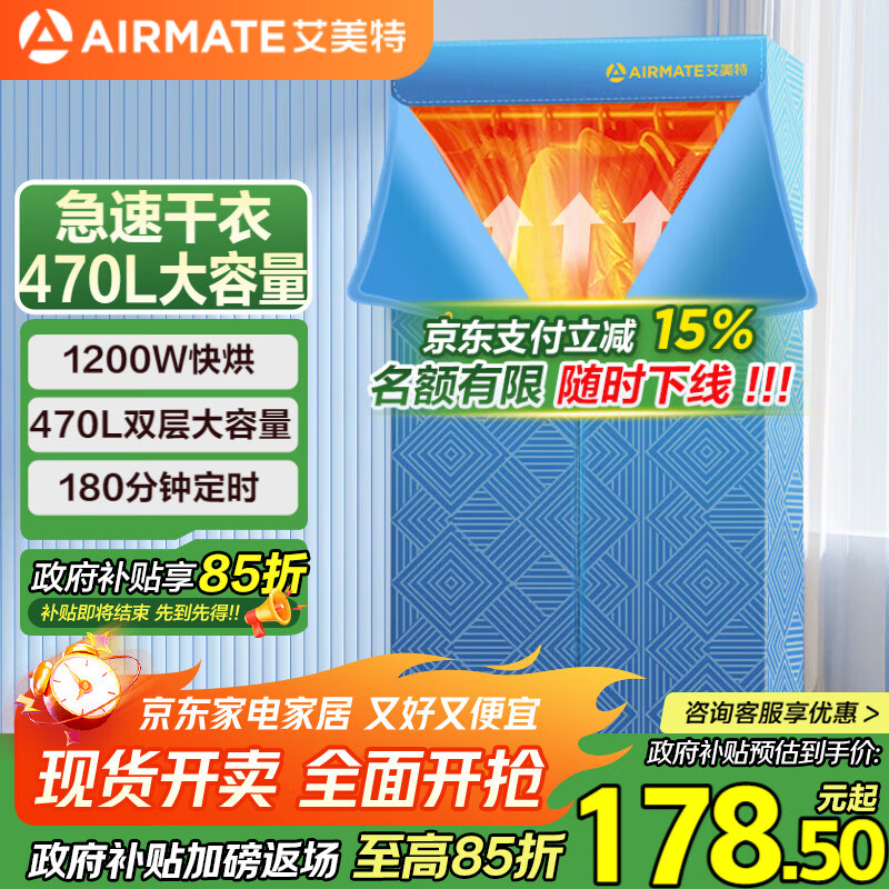 339元 艾美特（AIRMATE）自营干衣机 - 线报酷