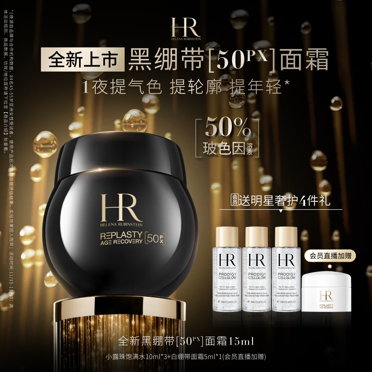 赫莲娜HR全新黑绷带50PX面霜15ml玻色因护肤品化妆品礼盒生日礼物送女友