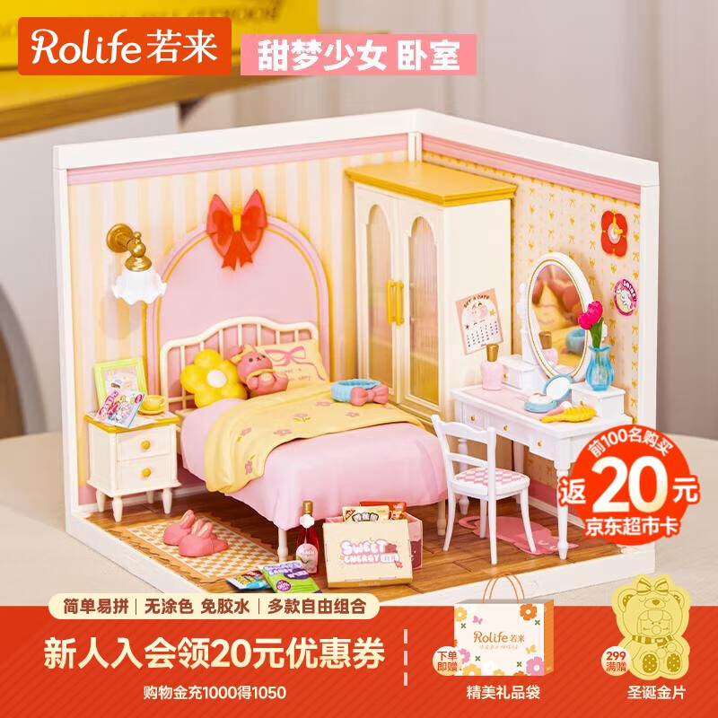若来（Rolife）超级世界甜梦卧室diy手工小屋积木拼装玩具儿童生日圣诞礼物女孩