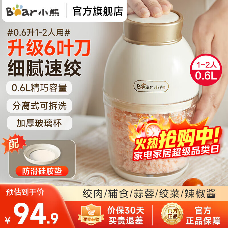 小熊（Bear）婴儿辅食机 小型绞肉机多功能打泥搅拌机宝宝料理机 蒜蓉机 家用迷你绞馅碎肉机电动绞肉机 0.6L 优雅白丨6叶刀细绞 QSJ-D02Q1