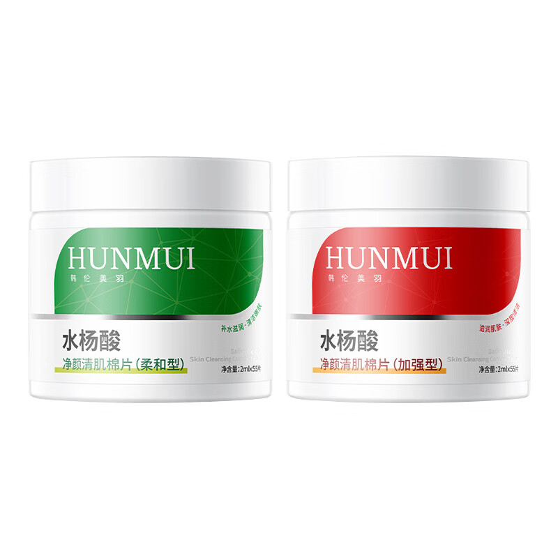 韩伦美羽水杨酸养护棉片湿敷祛去黑痘头收缩深层清洁毛孔护肤礼物送女生 水杨酸养护棉片*2【加强型】