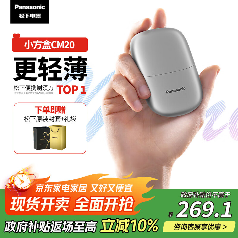 松下（Panasonic）剃须刀小方盒mini电动迷你便携刮胡刀往复式双刀出差旅行国家补贴生日礼物送男友老公父亲cm20