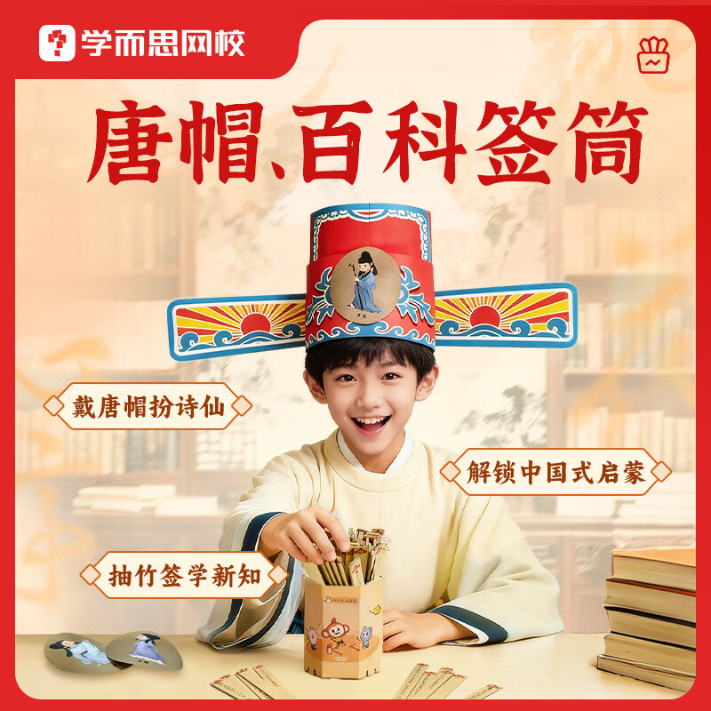 学而思大科学教具 科技拼图唐帽签筒历法里的科学三好机器人 专注力动手能力训练 收藏级教具-KXWXA DIY唐代帽+签筒