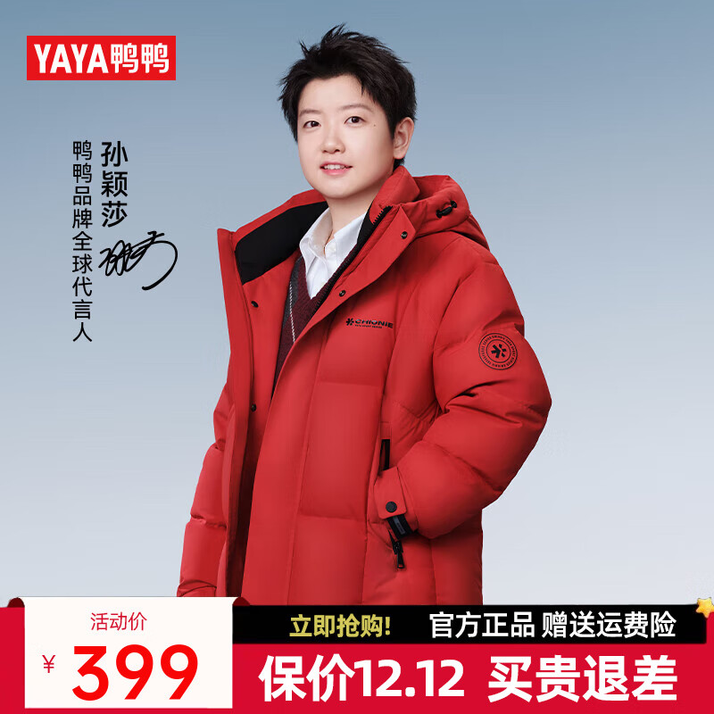 鸭鸭（YAYA）孙颖莎同款羽绒服男士短款2025冬季百搭潮流连帽时尚加厚保暖外套 中国红色 L 175/92A