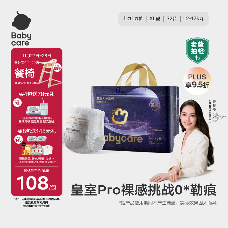 babycare皇室pro裸感拉拉裤XL32片(12-17kg)婴儿尿不湿超薄透气大吸量