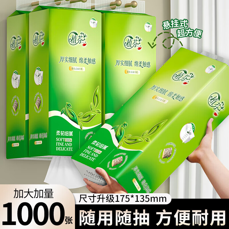 植芬卫生间悬挂式抽纸1000张装实惠不掉毛清洁卫生纸新人专享0.01 1提*4层1000张