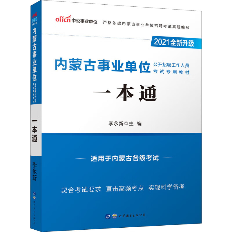 一本通 2021 李永新 编 书籍