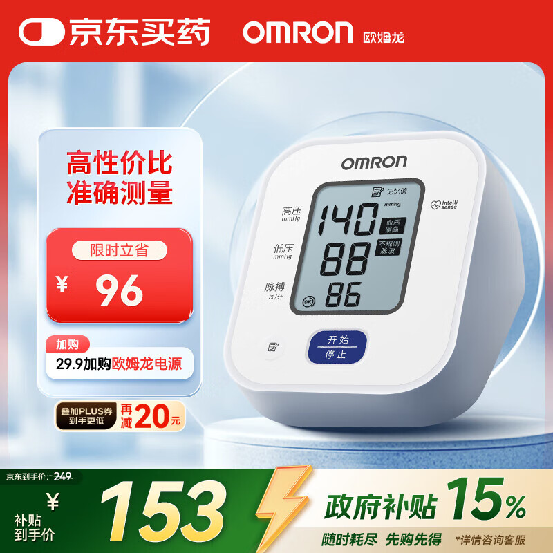 欧姆龙（OMRON）电子血压计上臂式血压仪家用 大屏医用高精准老人U701 