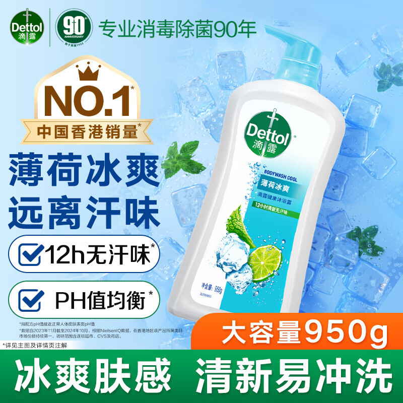 滴露沐浴露沐浴液淋浴露 男士女士儿童通用洗澡清洁家庭装大容量 薄荷冰爽950g