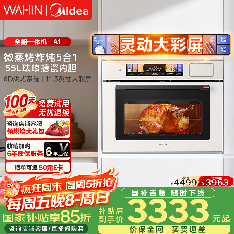 华凌美的子品牌 微蒸烤一体机嵌入式蒸烤箱 微蒸烤炸炖5合1 55L家用热风彩屏智控搪瓷内胆小泡芙 T5A1