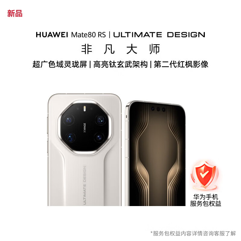 华为（HUAWEI）Mate 80 RS 非凡大师 20GB+512GB皓白 麒麟9030Pro 钛玄武架构华为手机【服务包权益套装】