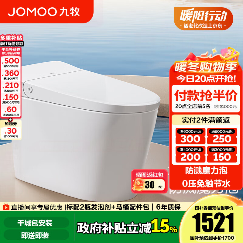 九牧（JOMOO）轻智能马桶虹吸无水压限制魔力泡无棱易洁免触脚感抗菌坐便器6645 免触脚感魔力泡轻智能 预售 坑距是290-390选 305mm