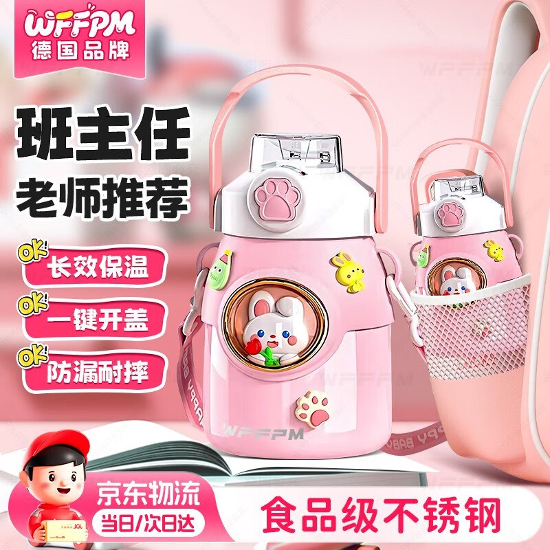 WFFPM德国品牌316不锈钢儿童保温杯卡通可爱水杯斜挎便携上学用保温杯 琉璃粉-兔子650ml 10*17cm