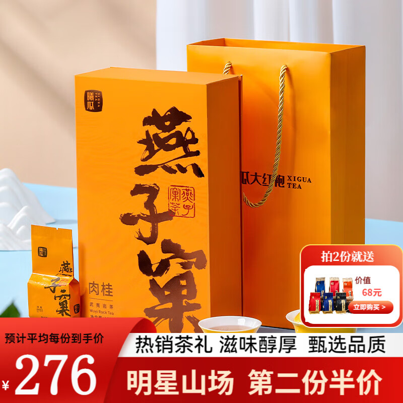 曦瓜燕子窠肉桂茶叶桂皮香肉桂武夷岩茶乌龙茶送礼茶叶礼盒装102g 礼盒装102g