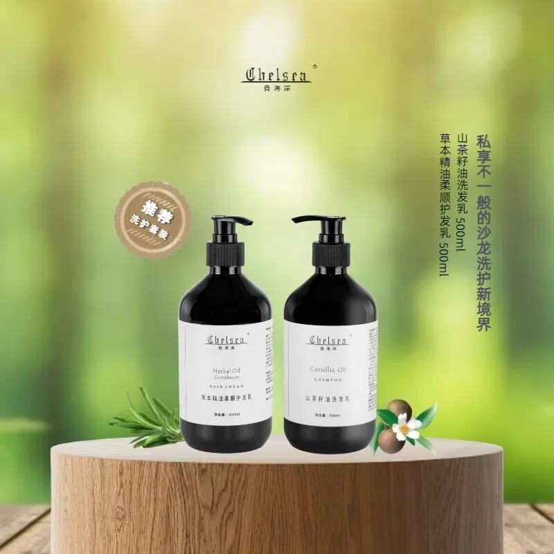 芳香世家香海岸植物精油洗护沐浴套装 保湿柔顺持久留香 山茶籽洗发乳500ml+草本精油润发乳500ml