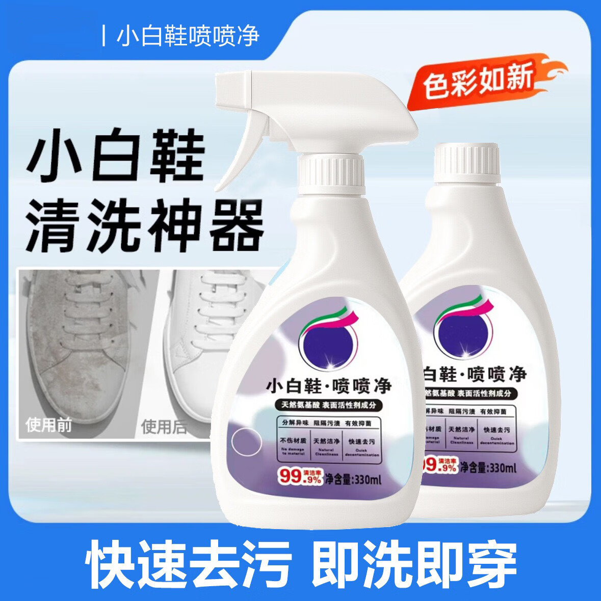 小白鞋喷喷净洗鞋擦鞋白色黑色鞋子去污清洁剂去渍清洗便捷喷雾 【买一送一】两瓶装+喷头（新老包装随机发）