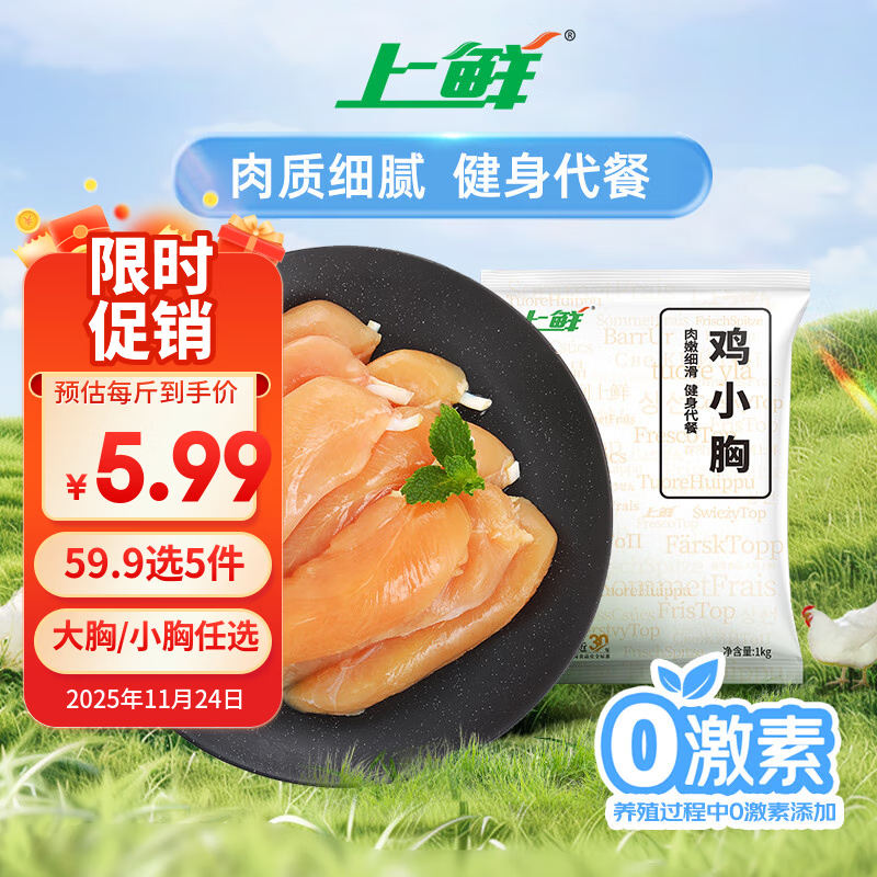 上鲜 鸡小胸 2斤 冷冻 出口级 健身鸡胸肉轻食减脂代餐鸡肉 清真食品