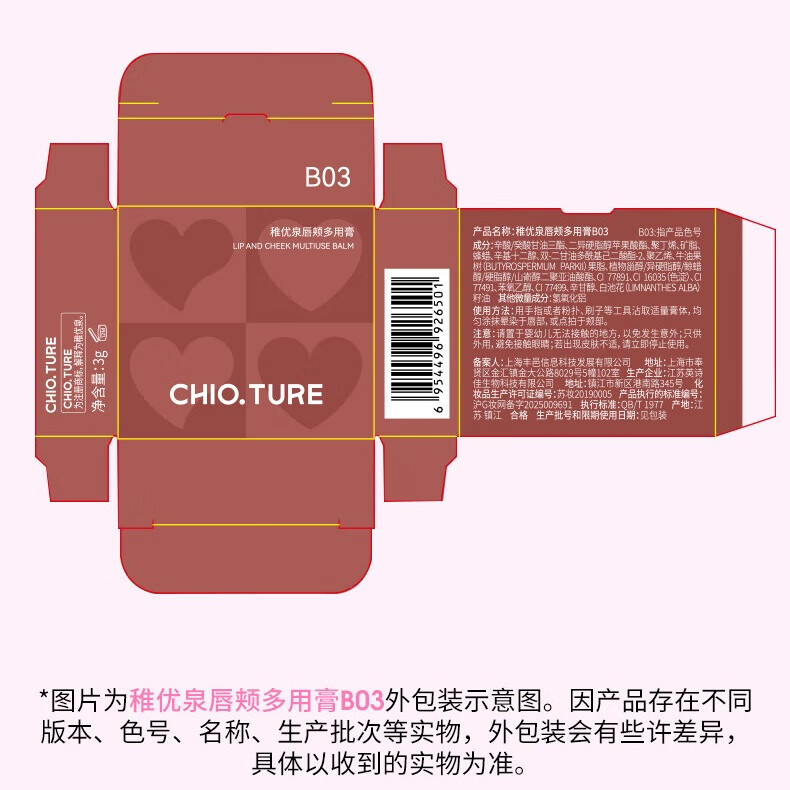 稚优泉唇颊多用膏唇釉口红腮红眼影女修容水润唇泥唇彩礼物送女友生日 B04冻树莓