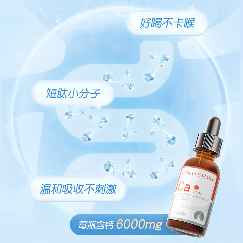 童年故事Child Story海藻钙牡蛎饮料 儿童钙Ca滴剂 天然海藻液体钙滴剂 （新西兰原装进口） 60ml*1瓶