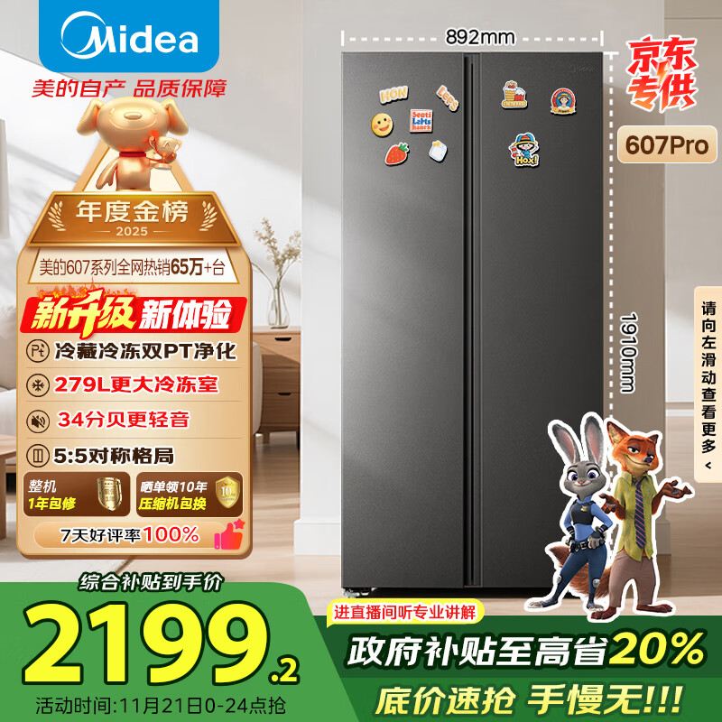 美的（Midea）607pro双开门对开门家用电冰箱一级能效风冷无霜大容量节能国家补贴20%以旧换新BCD-607WKPM(E) 