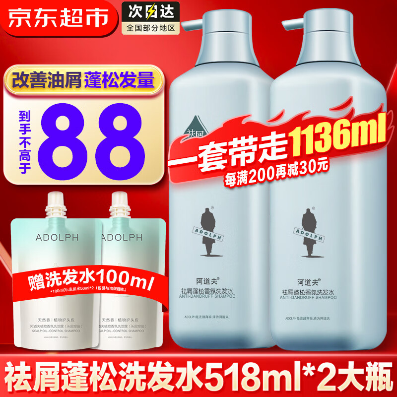 阿道夫精油香氛洗发水518ml套装 去屑控油蓬松洗头膏乳露留香男女士通用 【祛屑控油】洗发水518ml*2大瓶 新香味