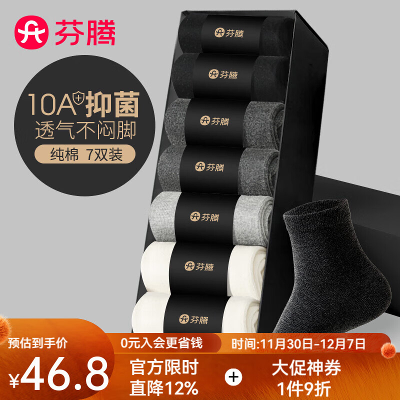 芬腾袜子男【10A抑菌 100%纯棉】7双装中筒袜透气商务休闲 黑/黑/白/白/深灰/深灰/浅灰 7双 均码