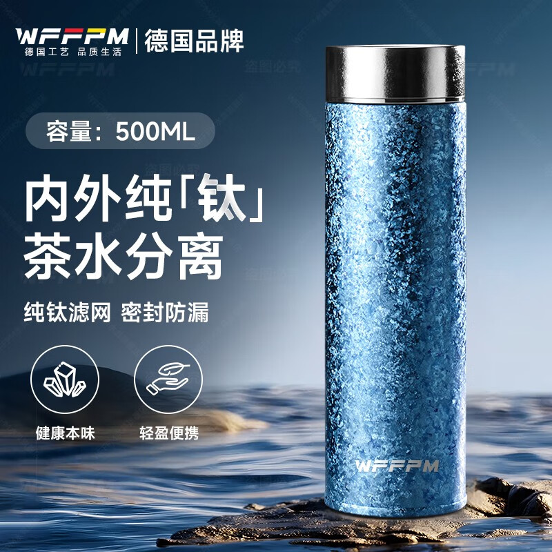 WFFPM德国品牌内外纯钛保温杯高颜值双层真空焖茶杯便携茶水分离泡茶杯 蓝色500ml 礼盒包装21.5*6.7cm