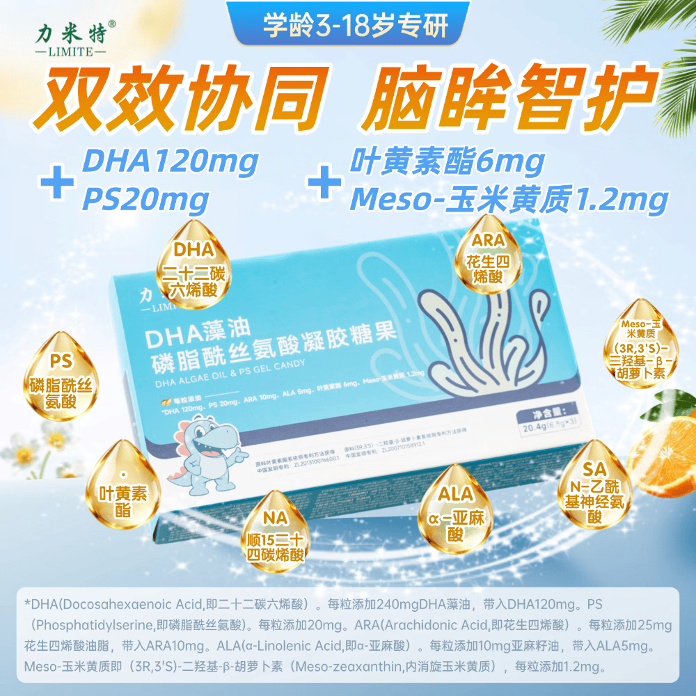力米特DHA藻油磷脂酰丝氨酸学生儿童青少年dha 3盒周期装 30粒*1盒 +赠试吃装1袋*30粒