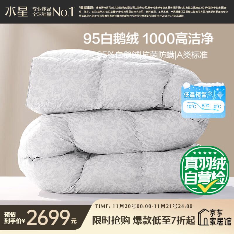 水星家纺羽绒被95%白鹅绒被子冬季加厚冬被芯双人羽绒被200cm×230cm1000g