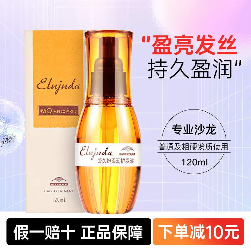 玫丽盼日本玫丽盼护发精油 爱久妲FO/MO护发精华免洗滋养烫染柔顺精华乳 柔润精华液MO【普通及粗硬发质】