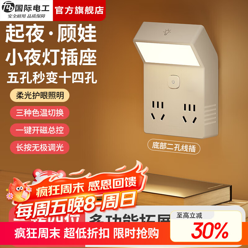 国际电工（FDD）86型直插式扩展插座一转四床头书桌多功能拓展插座带夜灯转换插头 白色一转四带灯扩展插座