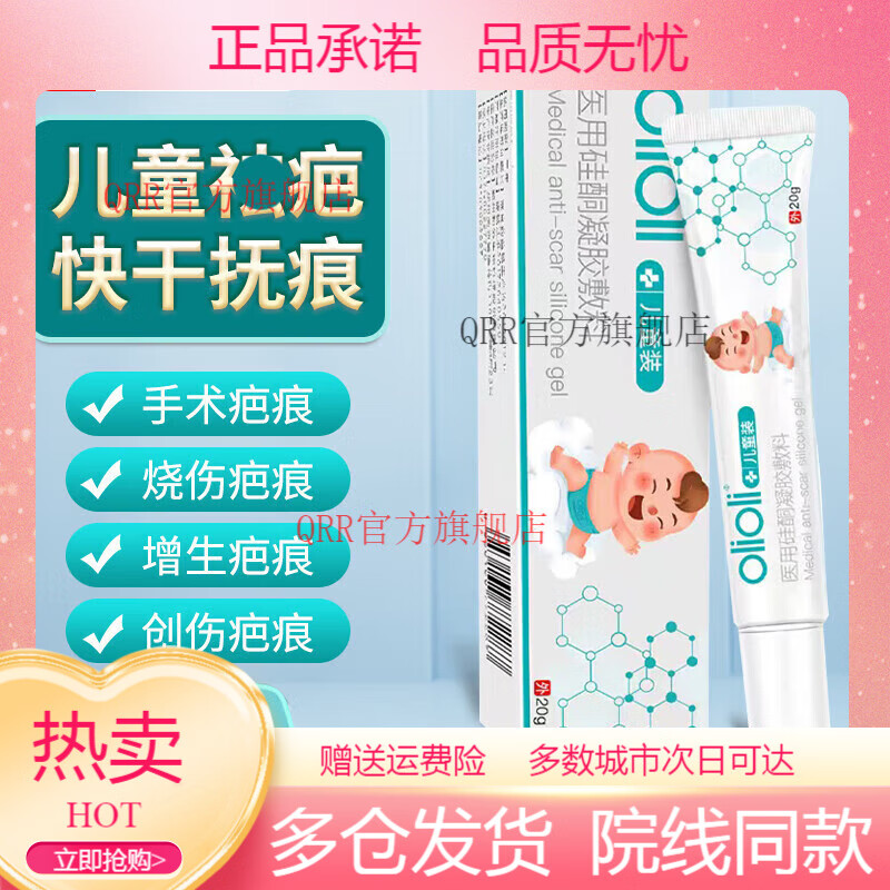 olioli熱銷祛l疤膏兒童醫(yī)l用修復(fù)硅酮凝膠敷料增生疤痕1盒 1盒