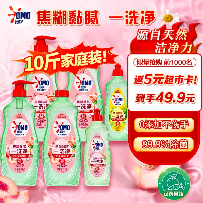 奥妙大桶酵素餐具净洗洁精 白桃洋甘菊1kg*4+500g+橙花500g 6瓶装