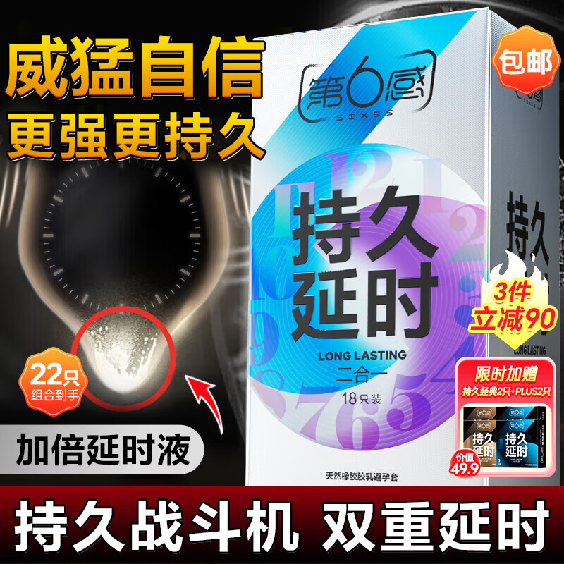第六感液态延时避孕套 持久二合一22只含赠囤货装 安全套套持久超薄情趣