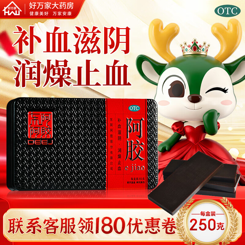 东阿阿胶[东阿阿胶] 阿胶 250g 补血滋阴 润燥 止血 血虚萎黄 眩晕心悸 心烦不眠 肺燥咳嗽 1盒（联系客服领180优惠卷）