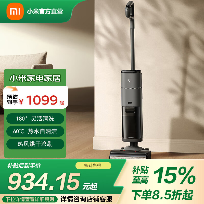 米家小米无线洗地机3 Pro 躺平清洁 60度热水自清洁 热风烘干 贴边清洁 吸洗烘拖4合1 米家无线洗地机3Pro