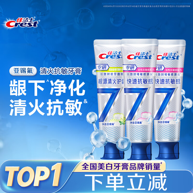 佳洁士专研抗敏护龈牙膏根源解决牙齿敏感共360g京东自营新老包装混发