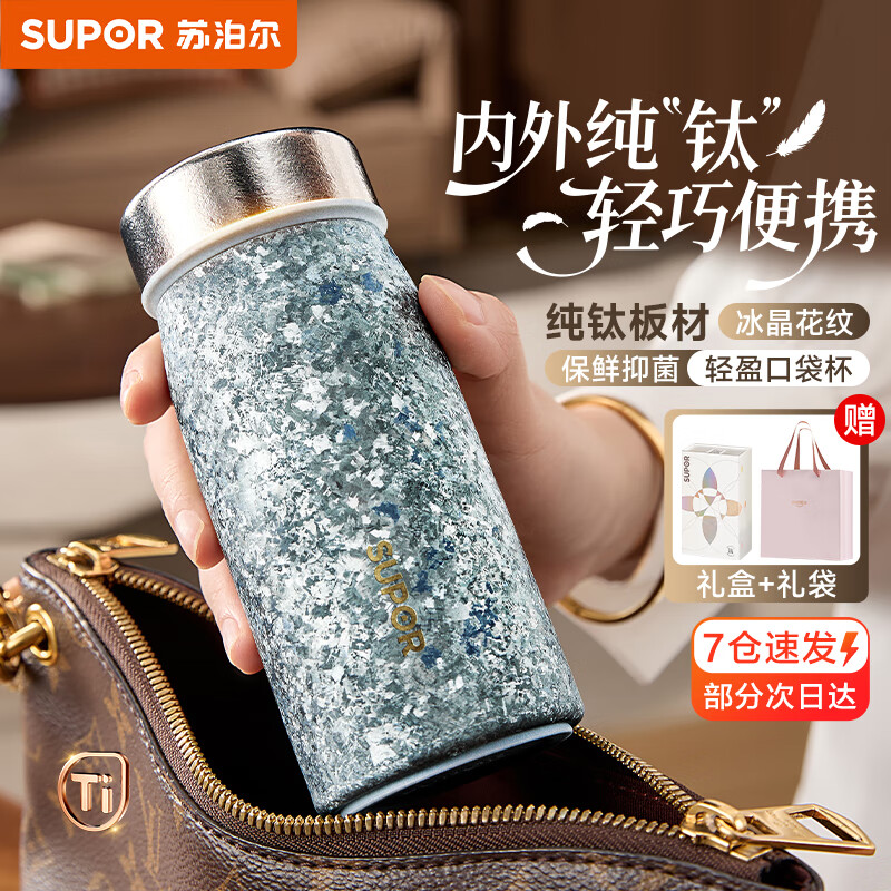 苏泊尔（SUPOR）纯钛保温杯女士迷你水杯小容量口袋杯高颜值送礼物便携小巧杯子 冰川蓝200mL【精美礼盒+礼袋】