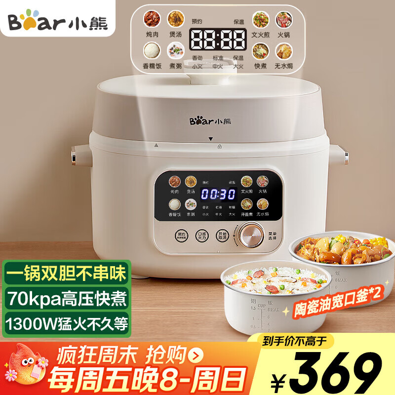 小熊（Bear）电压力锅 4~5人电高压锅 家用多功能 智能煲汤电火锅电煮锅YLB-C40W5 4升大容量双胆