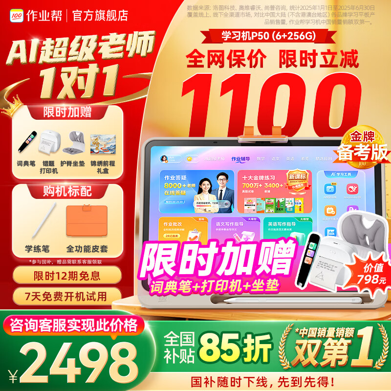 作业帮学习机P50【全网比价_现货次日达】AI超级老师小初高学生平板电脑学练机护眼12.2英寸 6+3+256G【全国国补】京仓速发