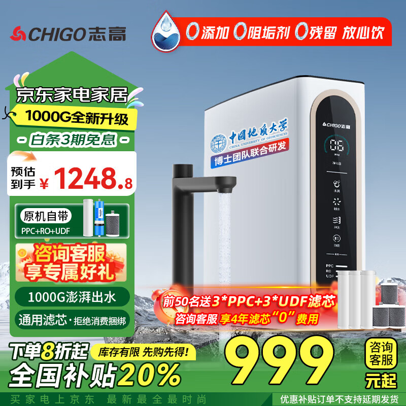 志高（CHIGO）净水器家用厨下1000G鲜活直饮水RO反渗透通用滤芯纯水机加热制冷一体管线机前置全屋三件套 澎湃1000G-GD1000(视频安装)
