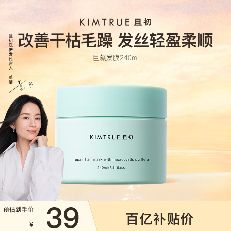 KIMTRUE且初巨藻发膜护发素柔顺顺滑改善干枯毛躁保湿修护烫染女240ml
