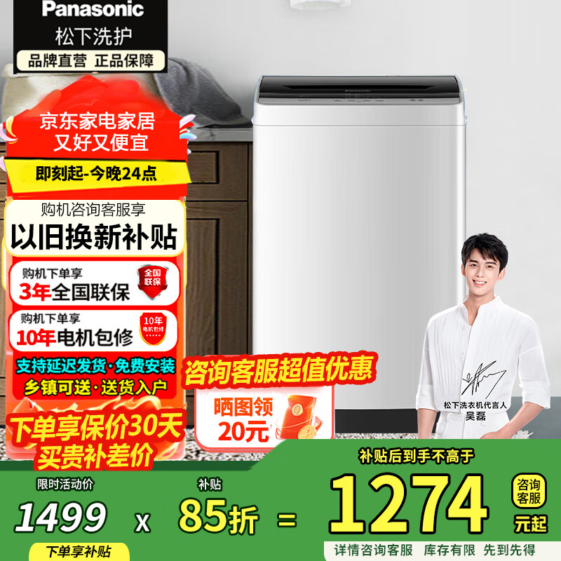 松下（Panasonic）波轮全自动8公斤洗衣机家用宿舍租房神器智能洗浸泡洗省水省电桶自洁国家补贴KYA0N同款XQB8