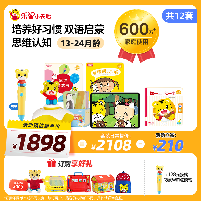 巧虎早教启智儿童玩具绘本礼物13-24月龄培养如厕习惯早教全套1年版 2024.08出生/13月龄【1年版165/月】